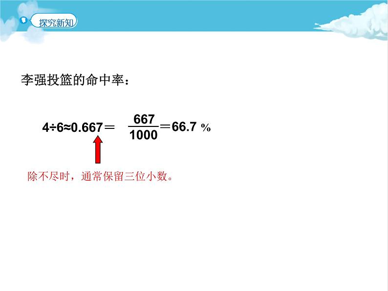 第2课时 常见的百分率课件PPT05