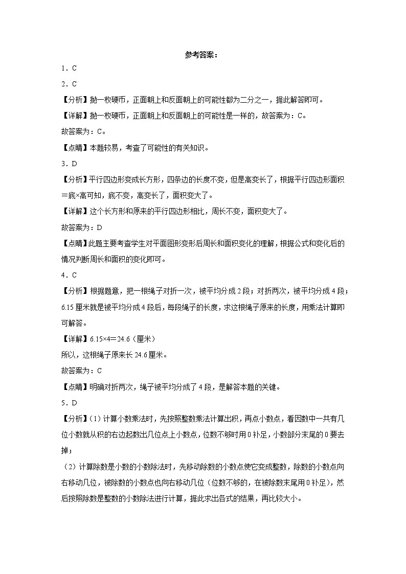 2022-2023学年五年级数学春季开学摸底考（三）人教版第3页