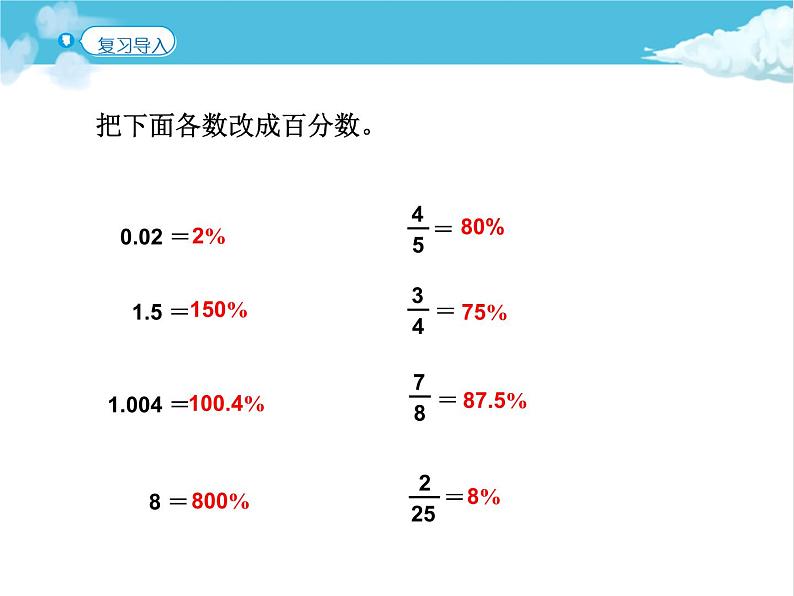 第3课时 百分数的应用（1）课件PPT第2页