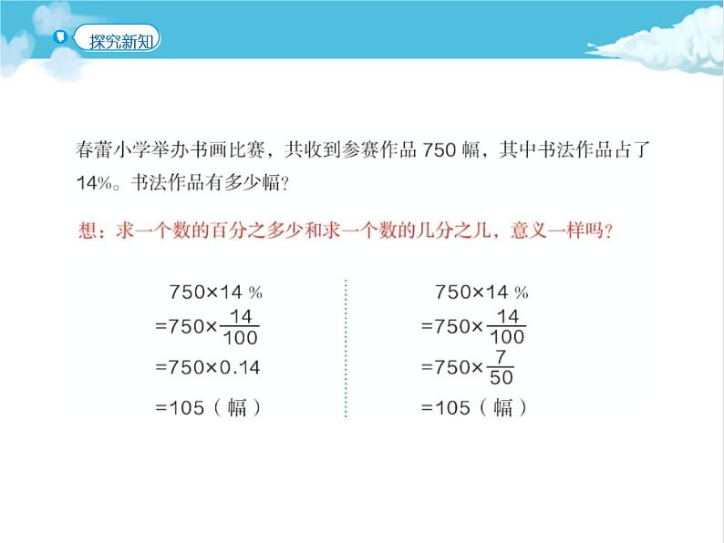 第3课时 百分数的应用（1）课件PPT第3页