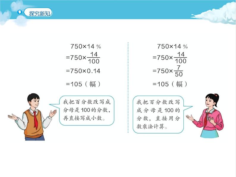 第3课时 百分数的应用（1）课件PPT第4页