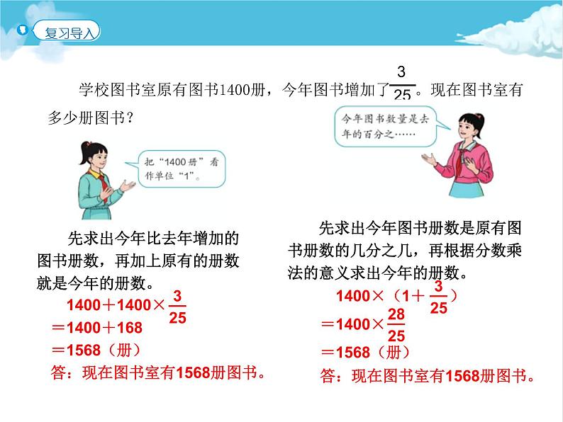 第5课时 百分数的应用（3）课件PPT第3页