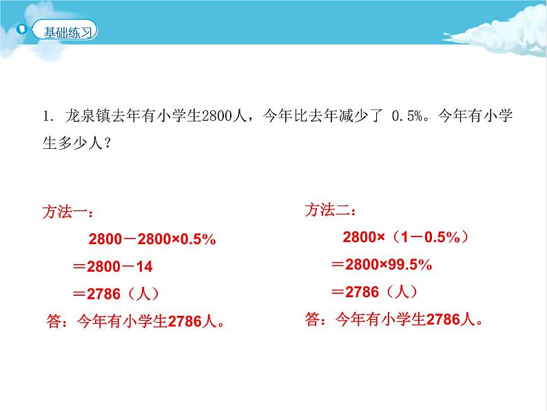 第5课时 百分数的应用（3）课件PPT第6页