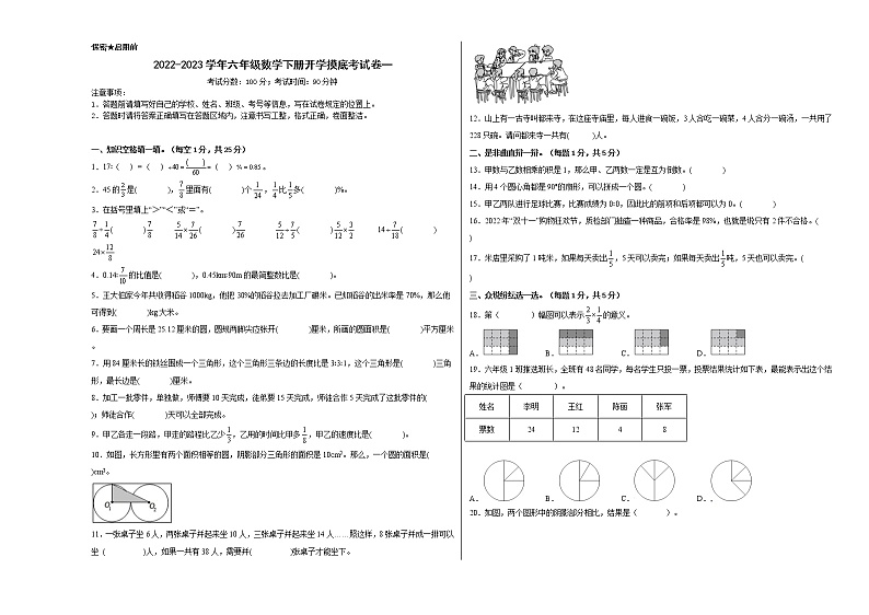 2022-2023学年六年级数学下册开学摸底考试卷一（人教版）01