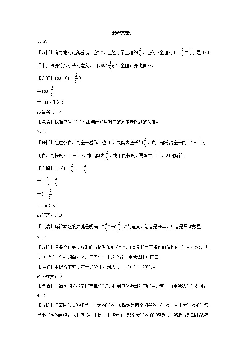 2022-2023学年六年级数学春季开学摸底考（五）北师大版第3页