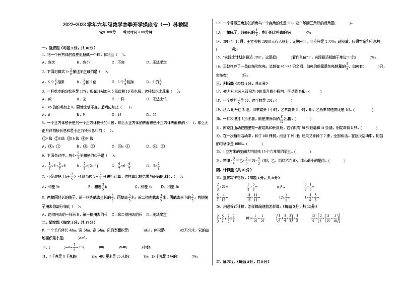 2022-2023学年六年级数学春季开学摸底考（一）苏教版第1页