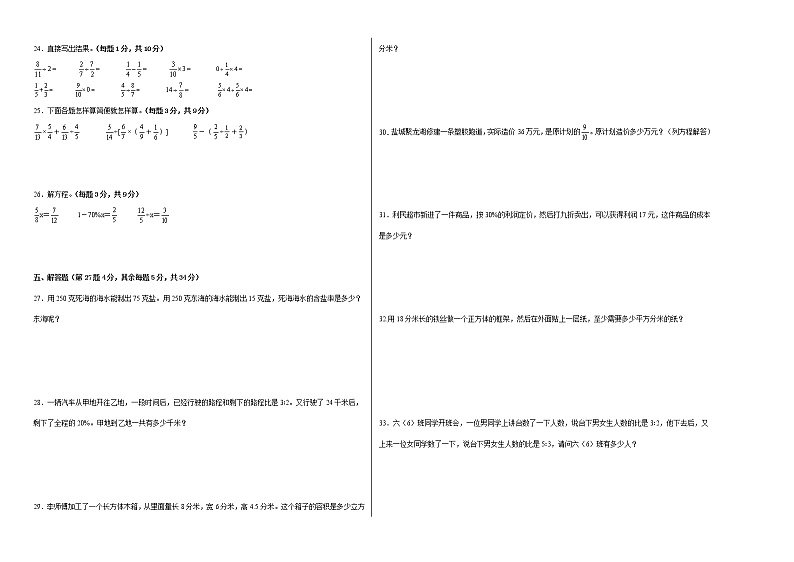 2022-2023学年六年级数学春季开学摸底考（五）苏教版 试卷02