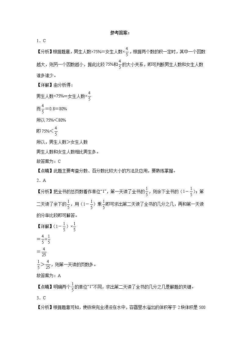 2022-2023学年六年级数学春季开学摸底考（五）苏教版 试卷03