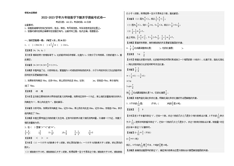 2022-2023学年六年级数学下册开学摸底考试卷一（西师大版）01