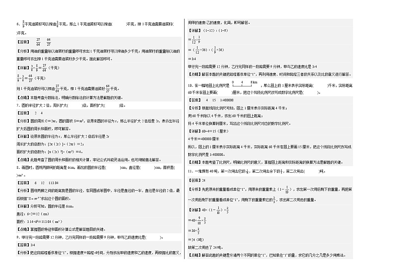 2022-2023学年六年级数学下册开学摸底考试卷一（西师大版）02