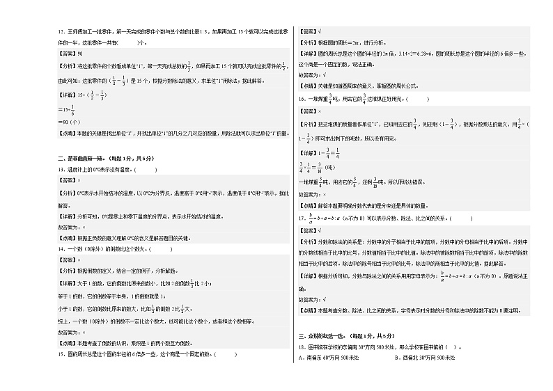 2022-2023学年六年级数学下册开学摸底考试卷一（西师大版）03