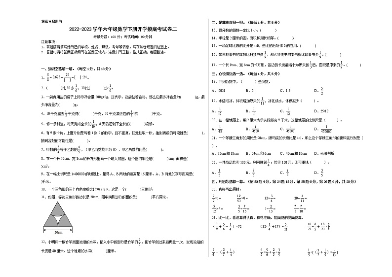 2022-2023学年六年级数学下册开学摸底考试卷二（西师大版）01