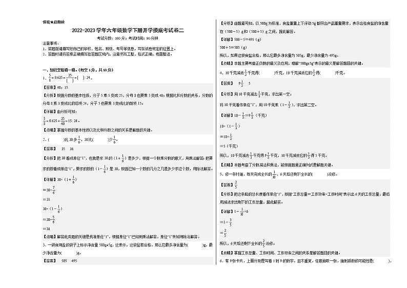 2022-2023学年六年级数学下册开学摸底考试卷二（西师大版）01