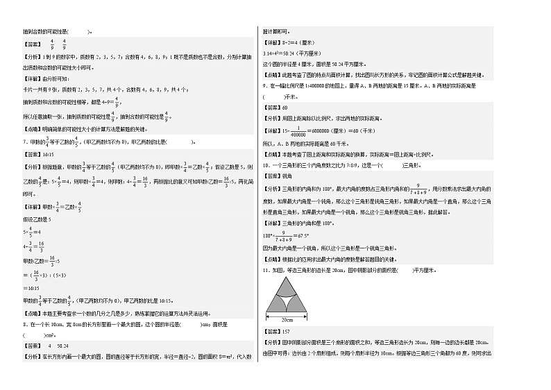 2022-2023学年六年级数学下册开学摸底考试卷二（西师大版）02