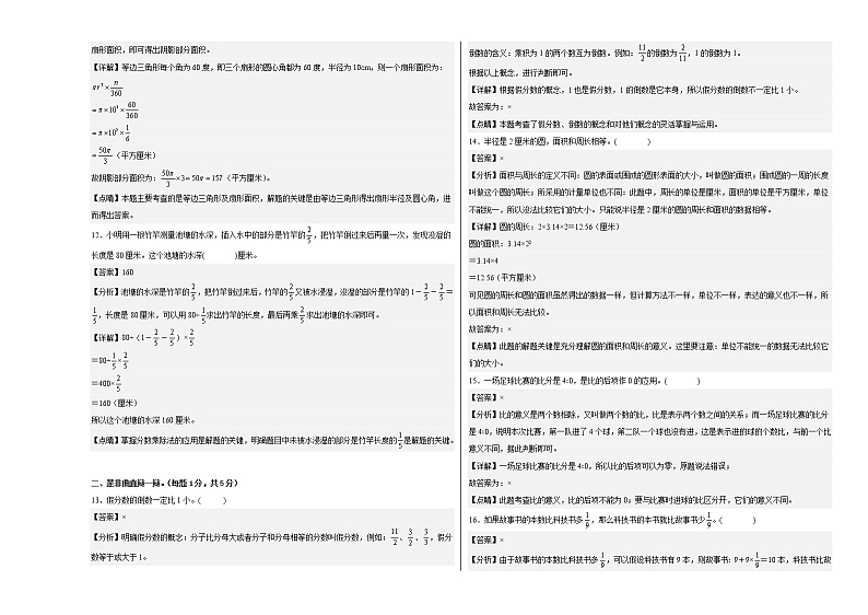 2022-2023学年六年级数学下册开学摸底考试卷二（西师大版）03