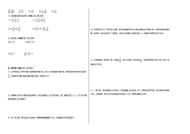 2022-2023学年六年级数学春季开学摸底考（四）人教版 试卷02