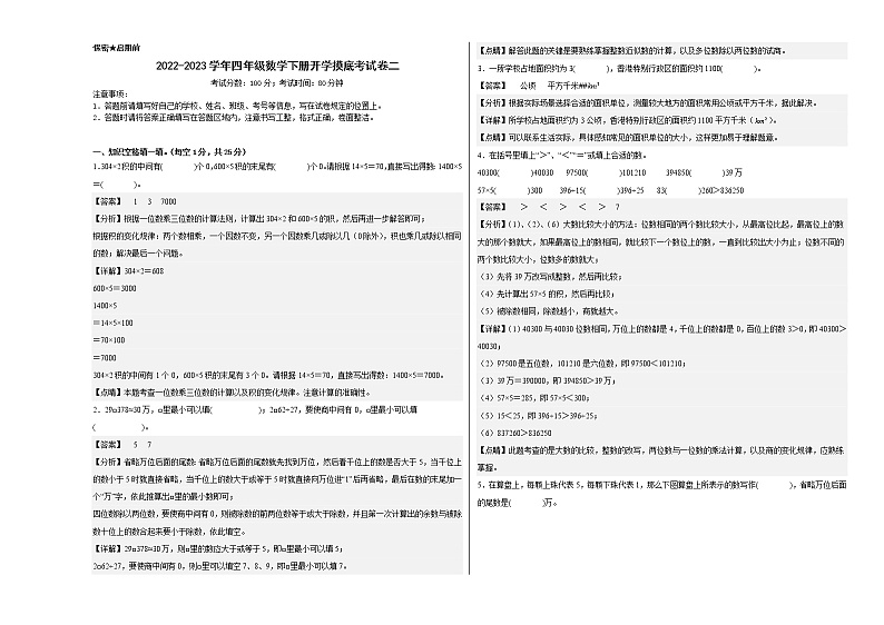 2022-2023学年四年级数学下册开学摸底考试卷二（人教版）01