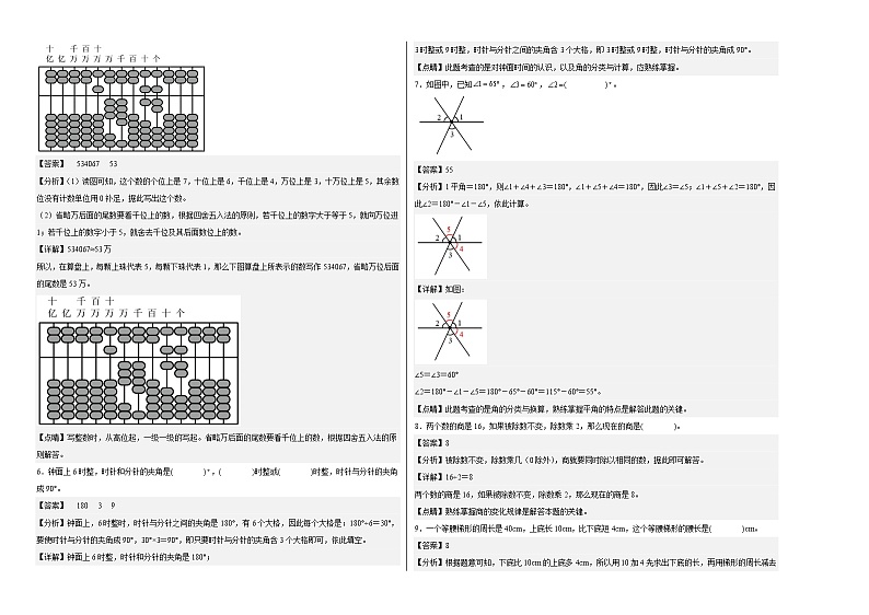 2022-2023学年四年级数学下册开学摸底考试卷二（人教版）02