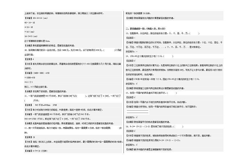 2022-2023学年四年级数学下册开学摸底考试卷二（人教版）03