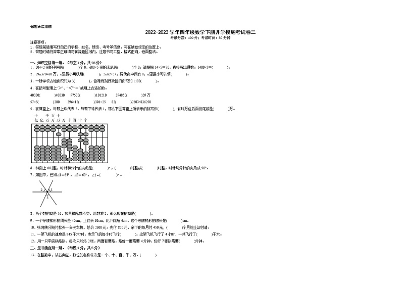2022-2023学年四年级数学下册开学摸底考试卷二（人教版）01