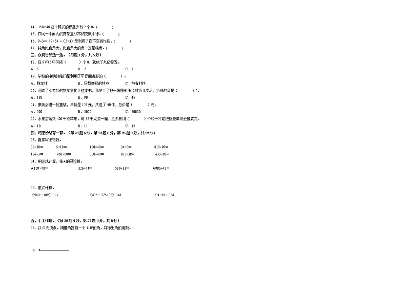 2022-2023学年四年级数学下册开学摸底考试卷二（人教版）02
