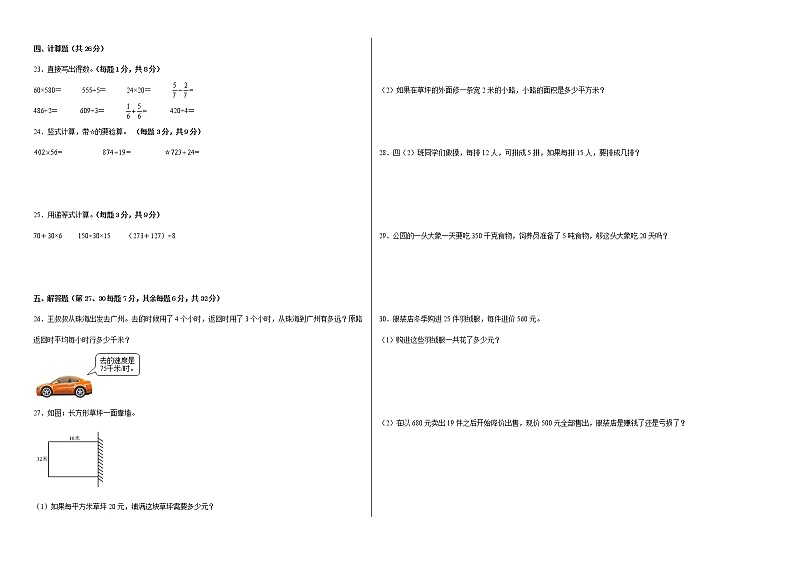 2022-2023学年四年级数学春季开学摸底考（三）北师大版第2页