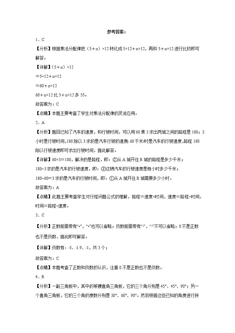 2022-2023学年四年级数学春季开学摸底考（三）北师大版第3页