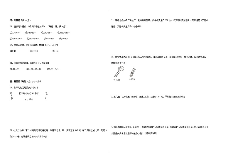 2022-2023学年四年级数学春季开学摸底考（二）北师大版第2页