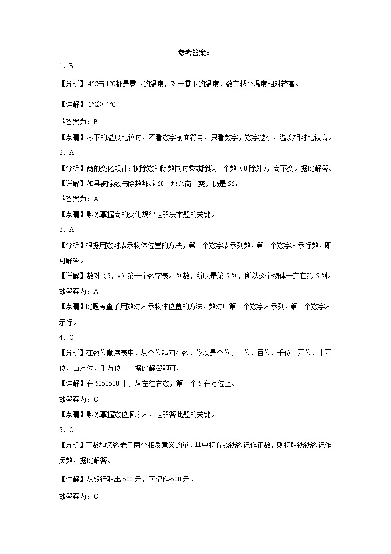 2022-2023学年四年级数学春季开学摸底考（二）北师大版第3页