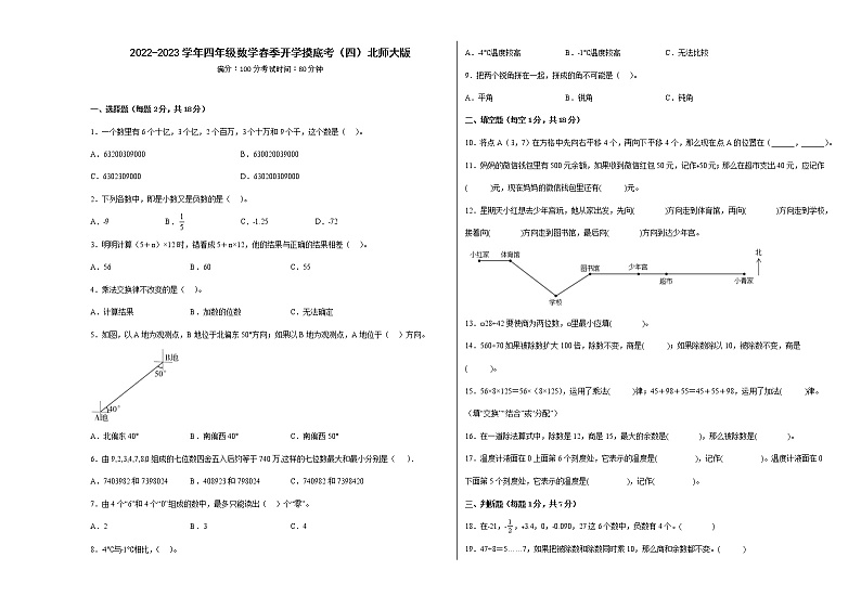 2022-2023学年四年级数学春季开学摸底考（四）北师大版 试卷01
