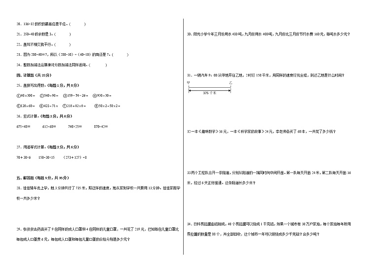 2022-2023学年四年级数学春季开学摸底考（四）北师大版 试卷02