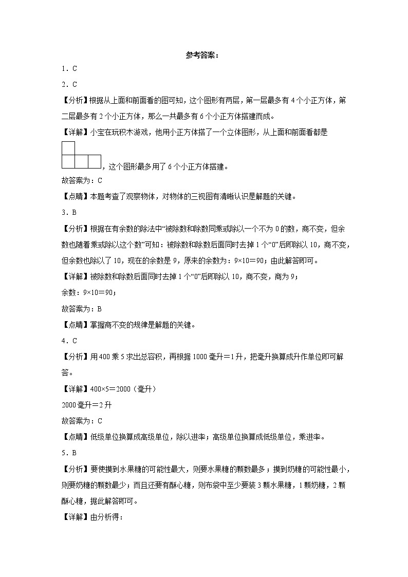 2022-2023学年四年级数学春季开学摸底考（二）苏教版 试卷03
