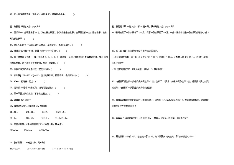 2022-2023学年四年级数学春季开学摸底考（五）苏教版 试卷02