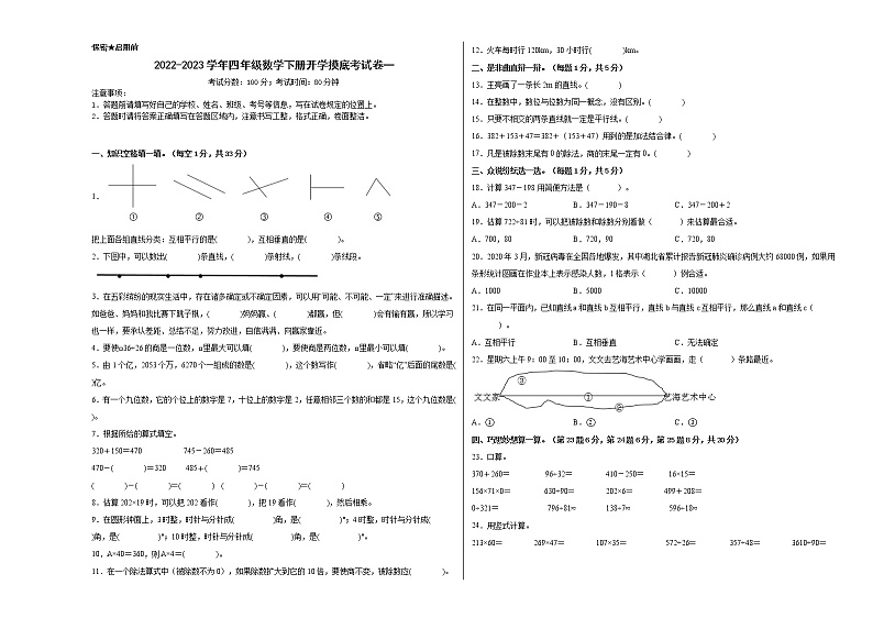 2022-2023学年四年级数学下册开学摸底考试卷一（西师大版）01