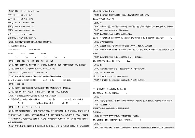 2022-2023学年四年级数学下册开学摸底考试卷一（西师大版）02