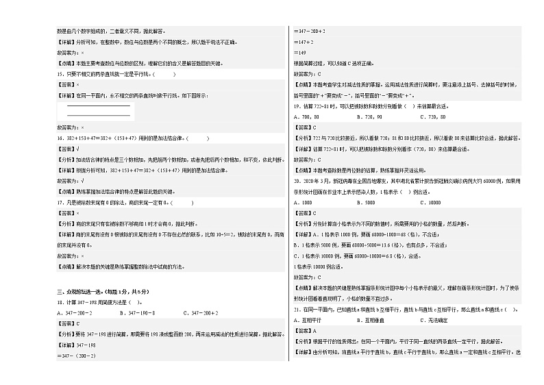 2022-2023学年四年级数学下册开学摸底考试卷一（西师大版）03