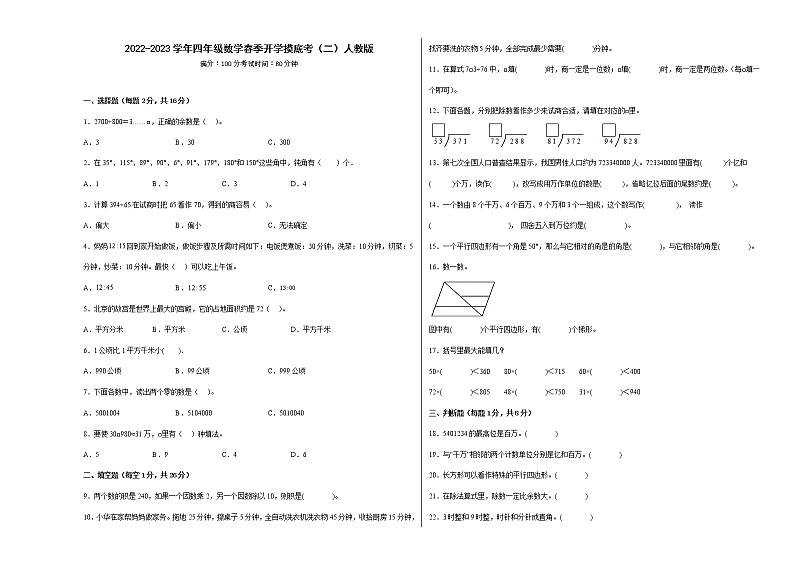 2022-2023学年四年级数学春季开学摸底考（二）人教版 试卷01