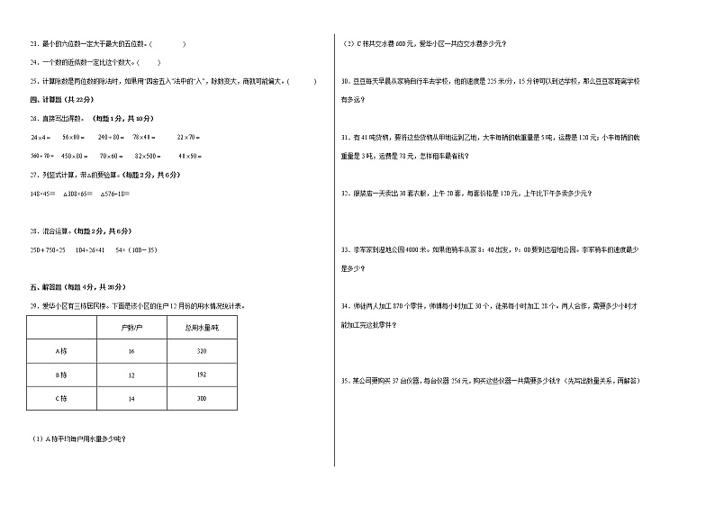 2022-2023学年四年级数学春季开学摸底考（二）人教版 试卷02