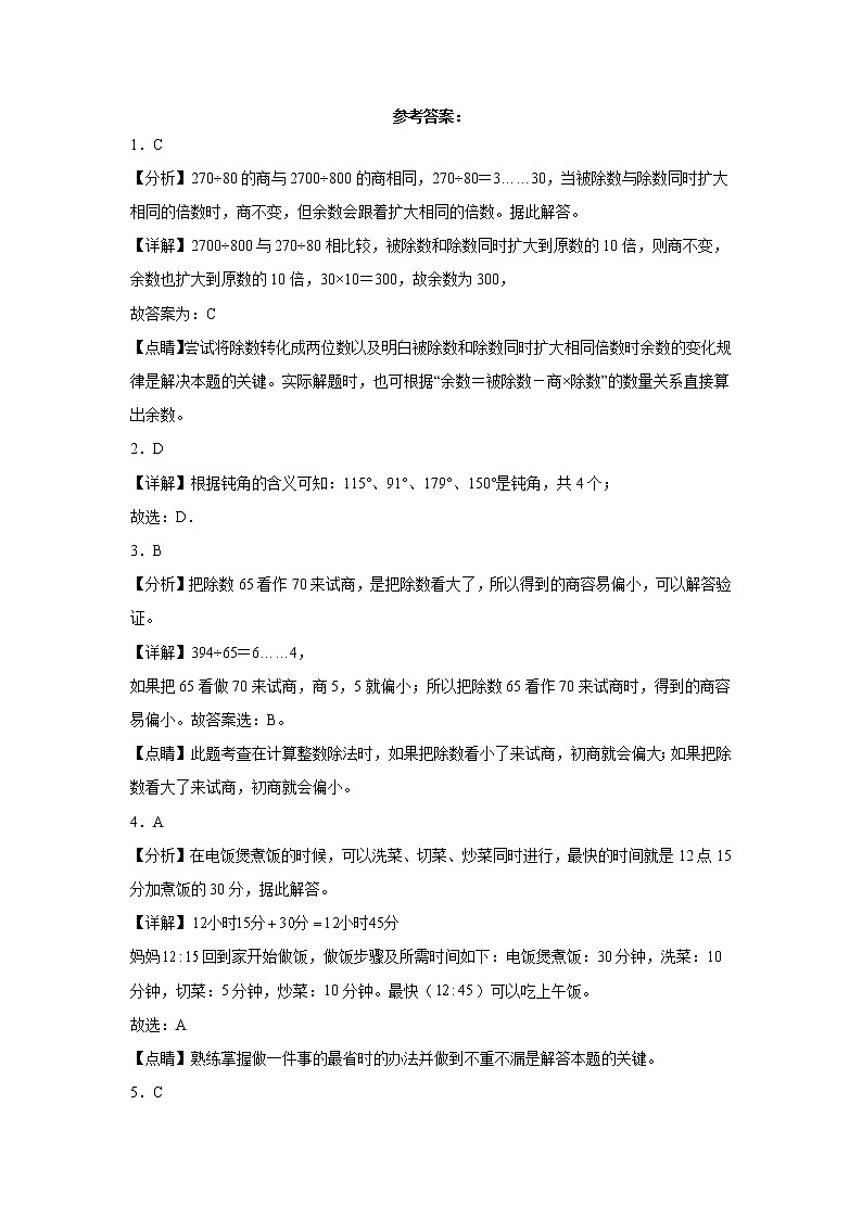 2022-2023学年四年级数学春季开学摸底考（二）人教版 试卷03