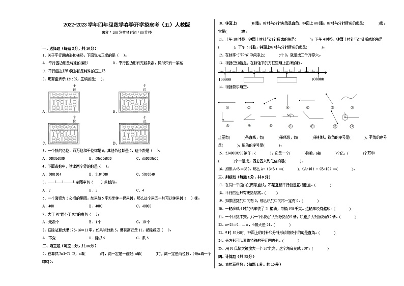 2022-2023学年四年级数学春季开学摸底考（五）人教版 试卷01