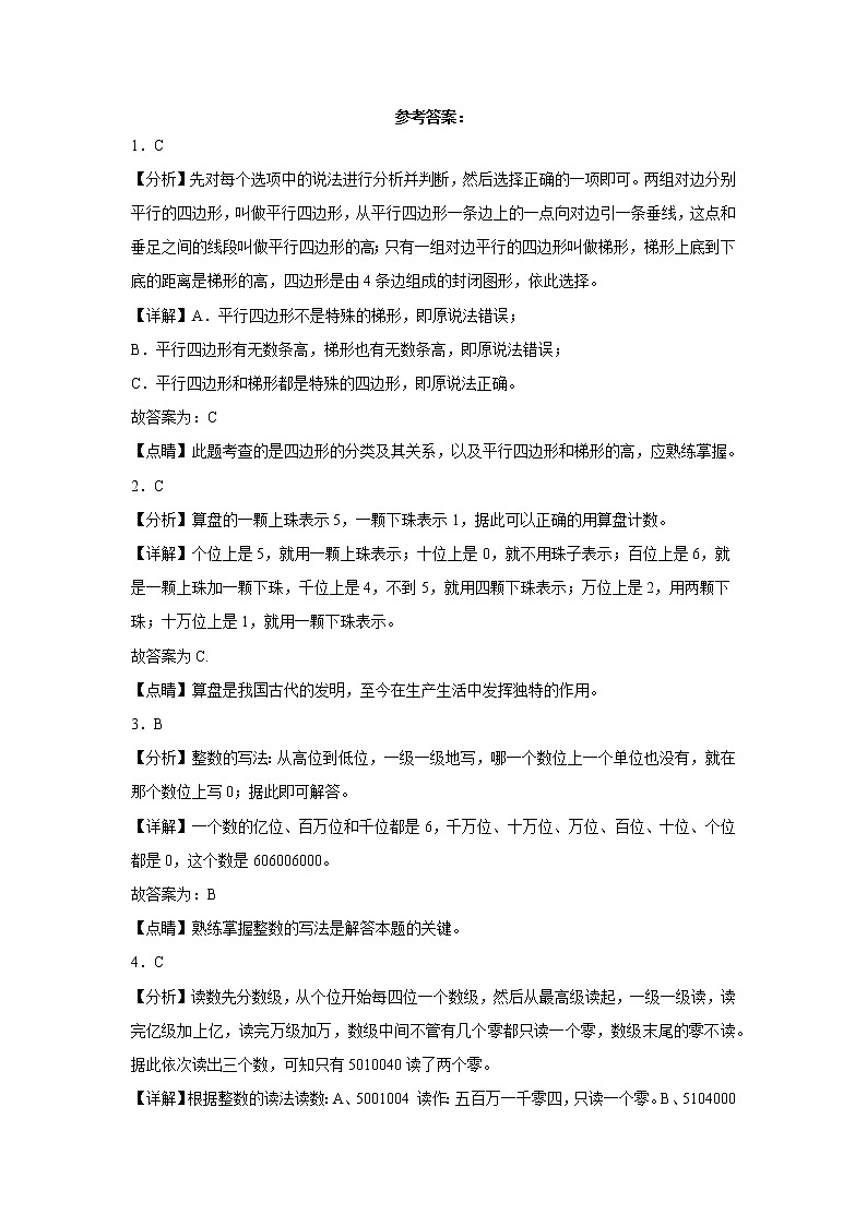 2022-2023学年四年级数学春季开学摸底考（五）人教版 试卷03