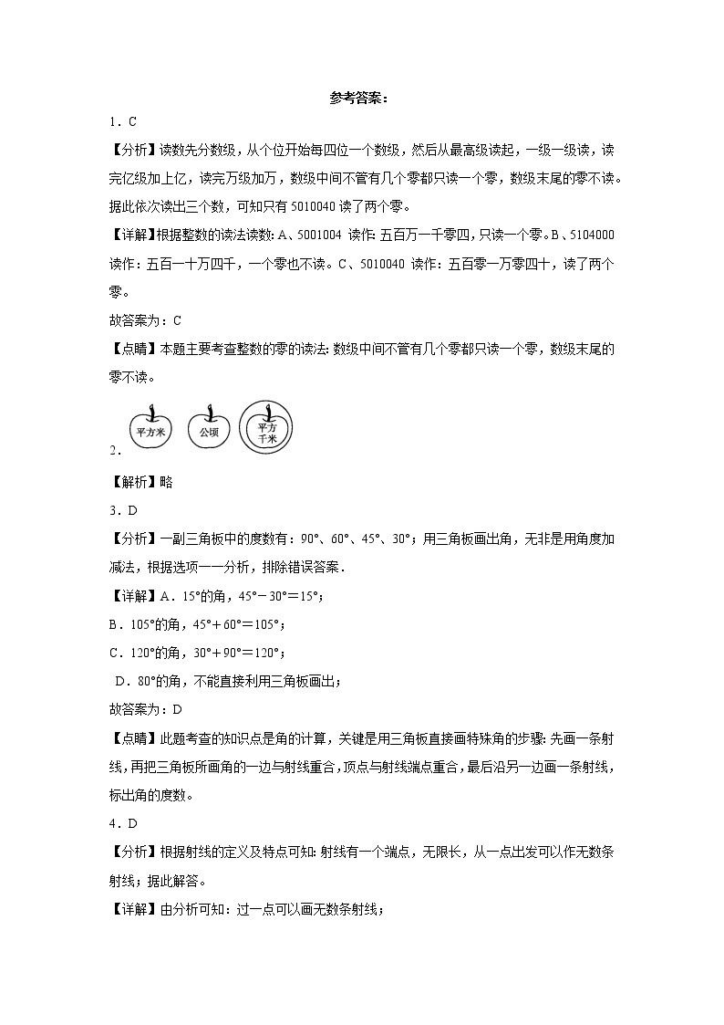 2022-2023学年四年级数学春季开学摸底考（四）人教版 试卷03