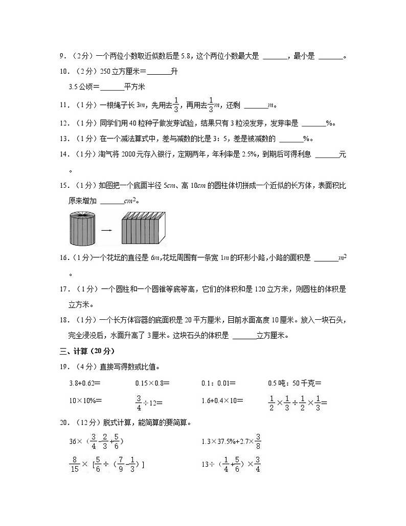 【小升初】北师大版辽宁省大连市2022-2023学年小学数学升学分班考测试卷AB卷2套（含解析）02