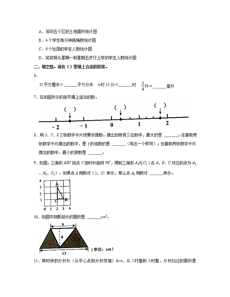 【小升初】广东省深圳市2022-2023学年北师大版数学升学分班考模拟测试卷AB卷2套（含解析）02