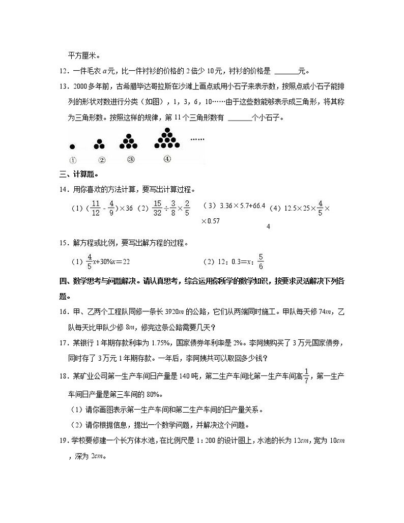 【小升初】广东省深圳市2022-2023学年北师大版数学升学分班考模拟测试卷AB卷2套（含解析）03