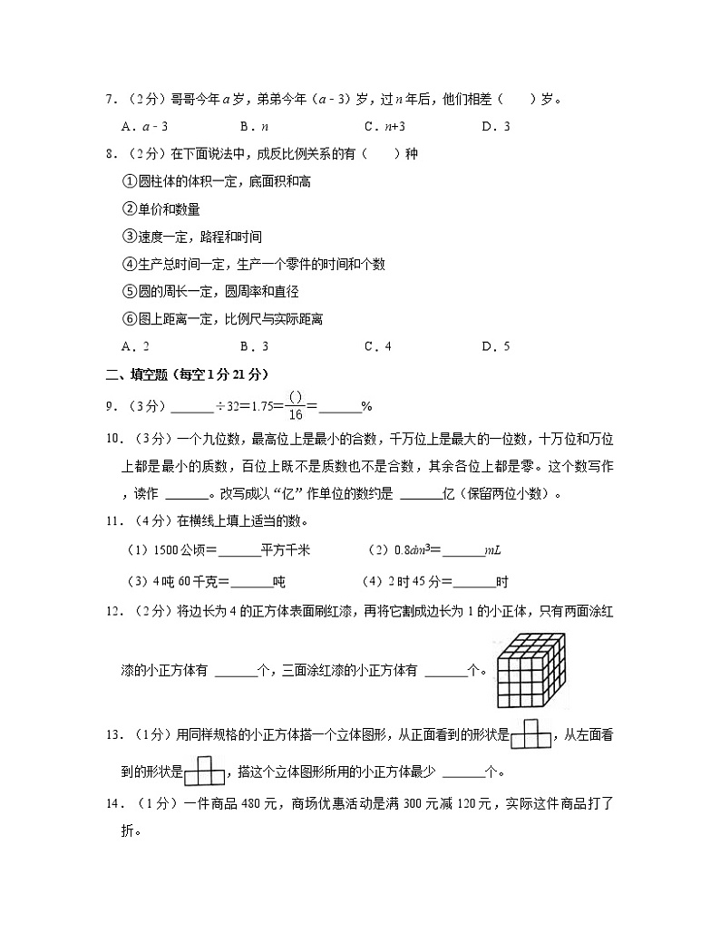 【小升初】辽宁省沈阳市2022-2023学年六年级下册数学北师大版期末试卷共2套（含解析）02