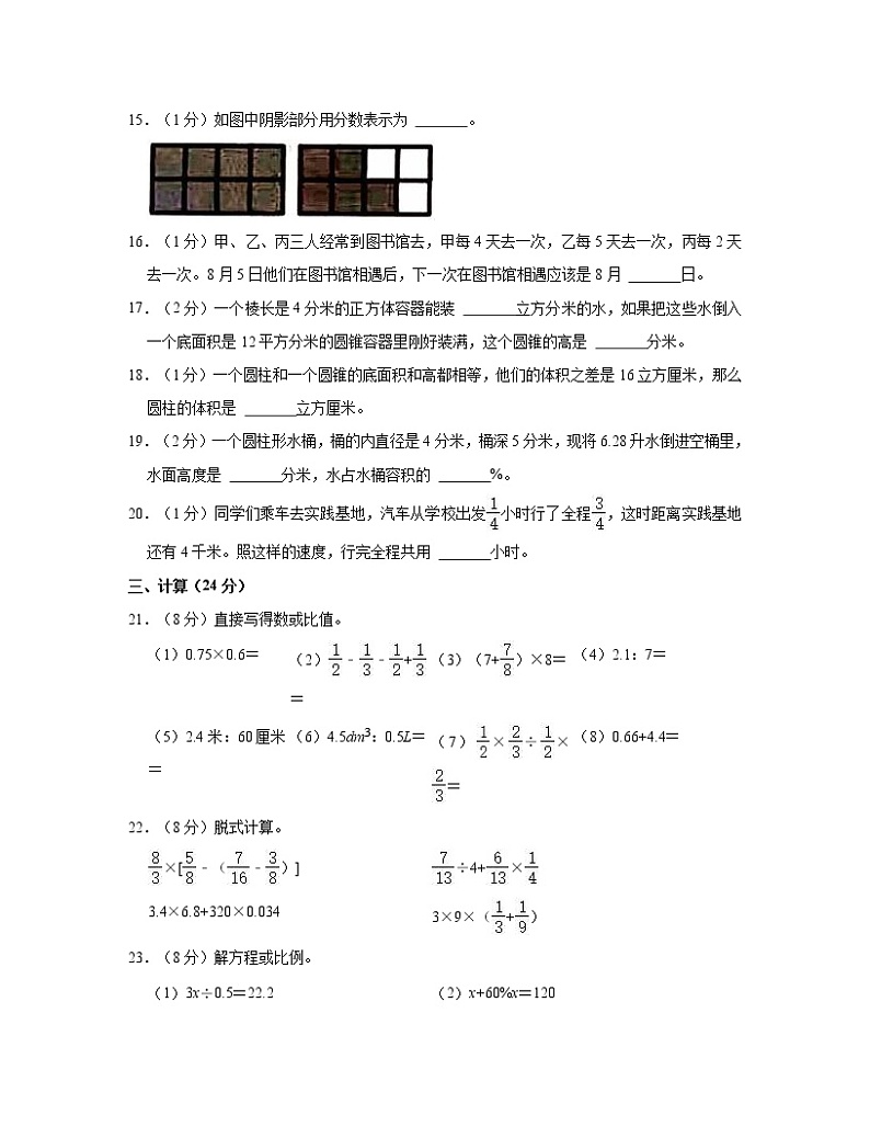 【小升初】辽宁省沈阳市2022-2023学年六年级下册数学北师大版期末试卷共2套（含解析）03