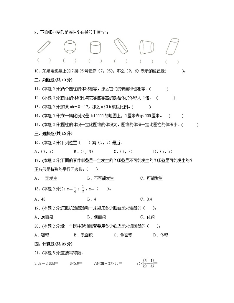 【小升初】安徽省安庆市2022-2023学年六年级下册数学北师大版期末试卷合集2套（含解析）02