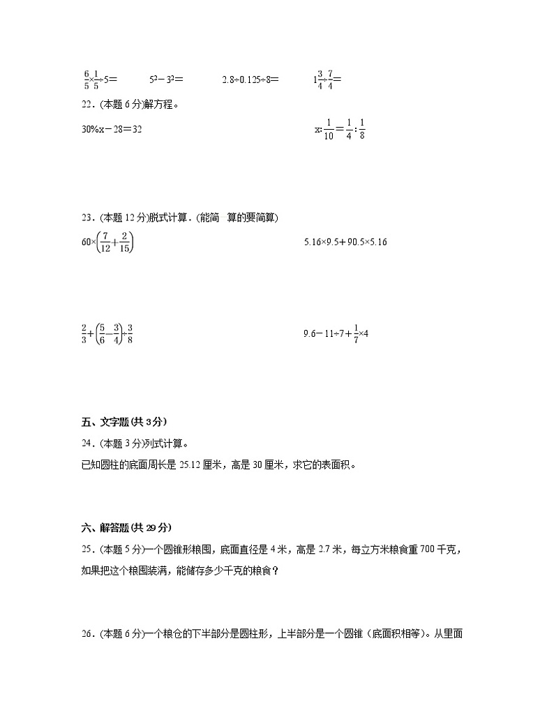 【小升初】安徽省安庆市2022-2023学年六年级下册数学北师大版期末试卷合集2套（含解析）03