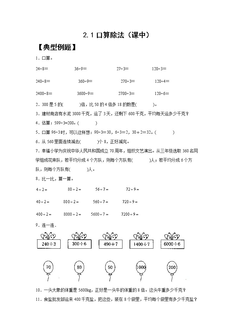 2.1 口算除法（课前）-【课前●课中●课后】小学数学三年级下册人教版同步试题01